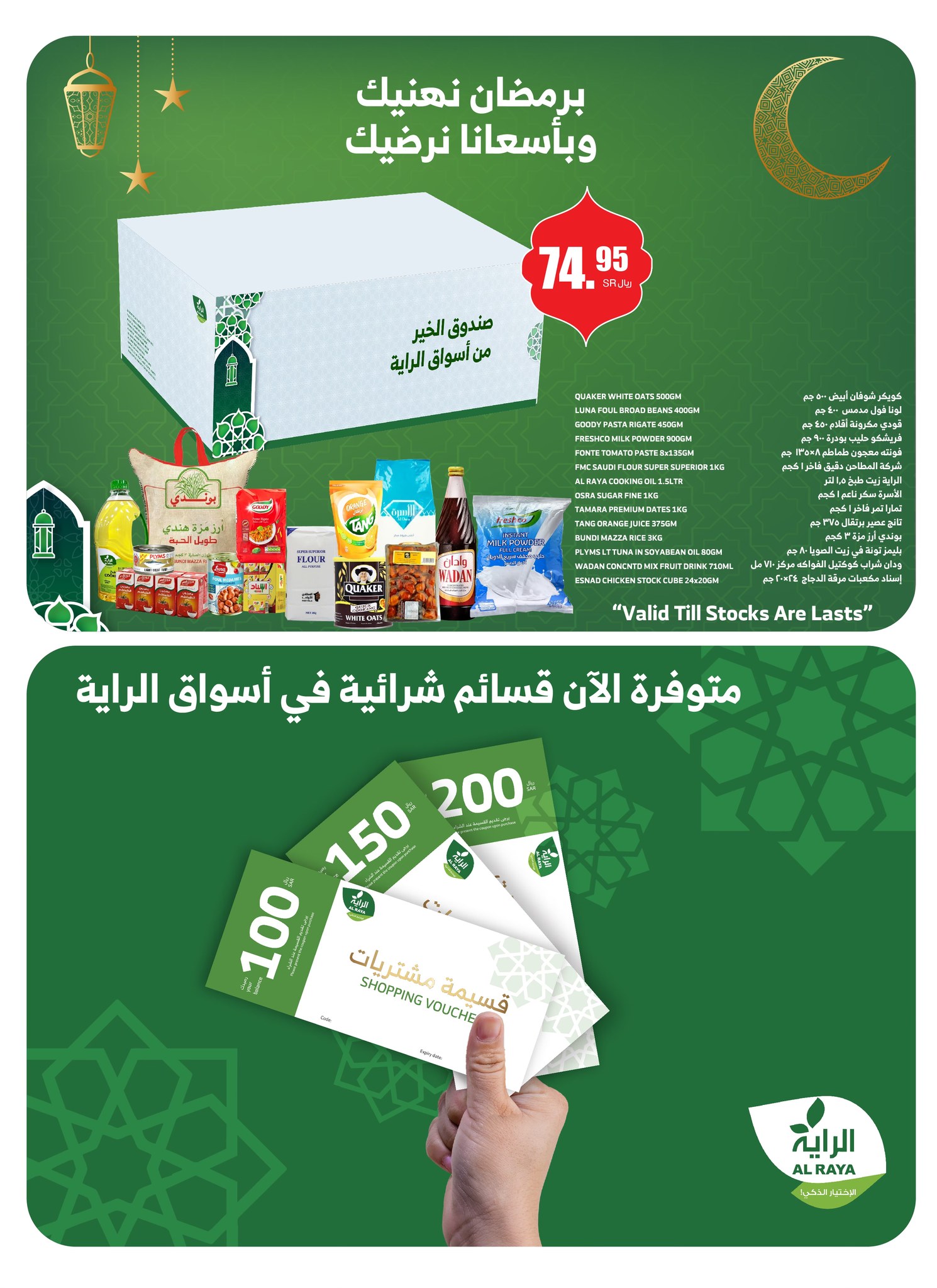 alraya offers from 26feb to 4mar 2025 عروض الراية من 26 فبراير حتى 4 مارس 2025 صفحة رقم 25